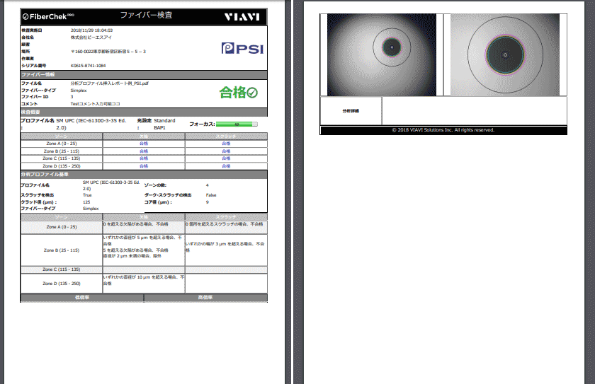 FCPRO ver2.2.0|VIAVI|株式会社PSI FCPRO ver2.2.0|VIAVI|株式会社PSI